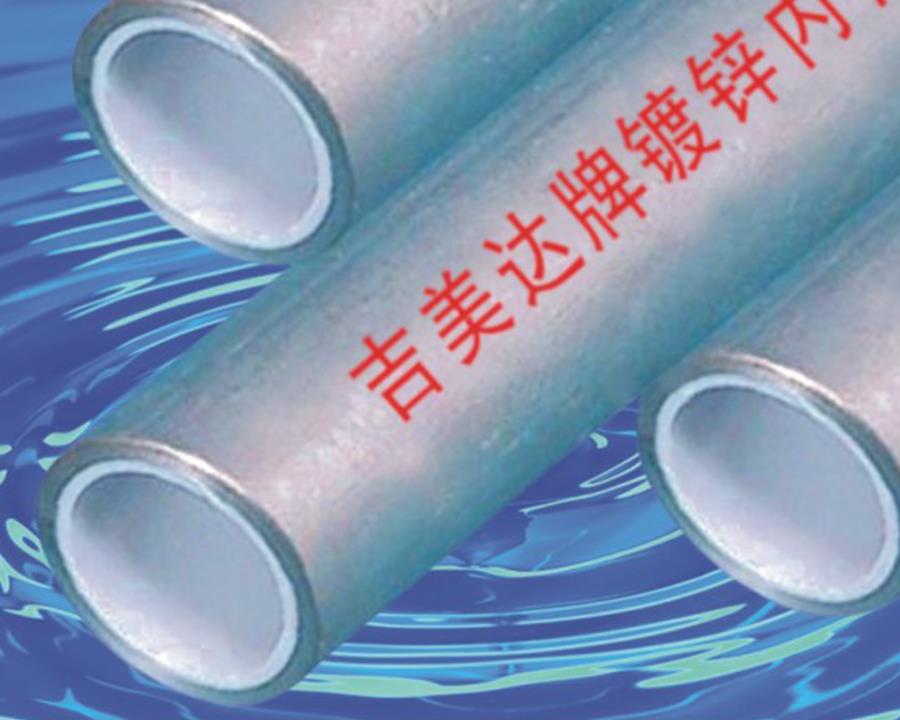蘇州給水外鍍鋅內襯塑復合鋼管(冷水)